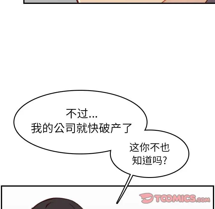 妈妈是女大学生第47话