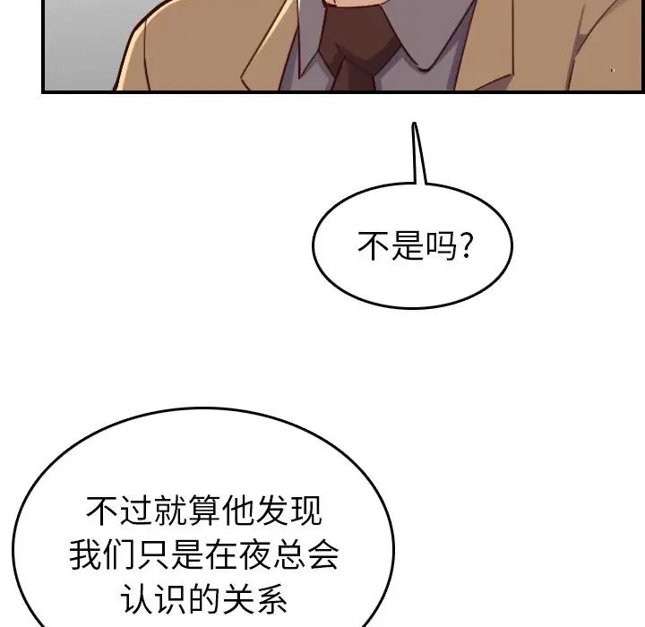 妈妈是女大学生第47话