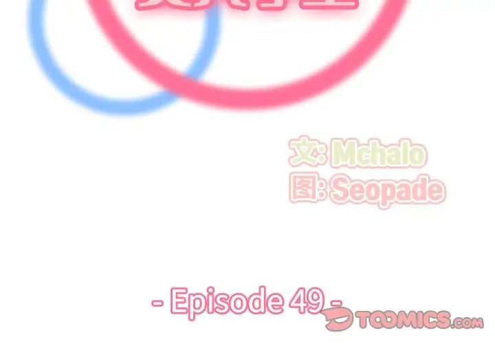 媽媽是女大學生第49話