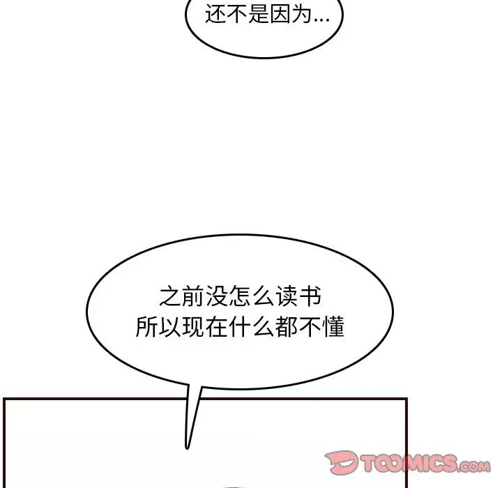 妈妈是女大学生第50话