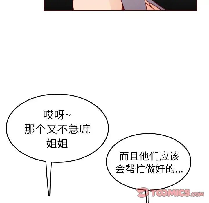 媽媽是女大學生第50話