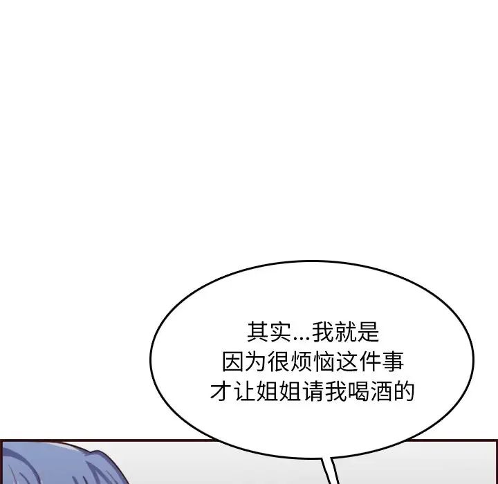 媽媽是女大學生第51話