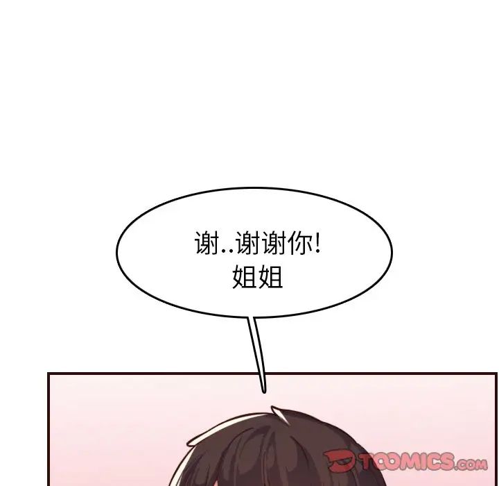妈妈是女大学生第53话