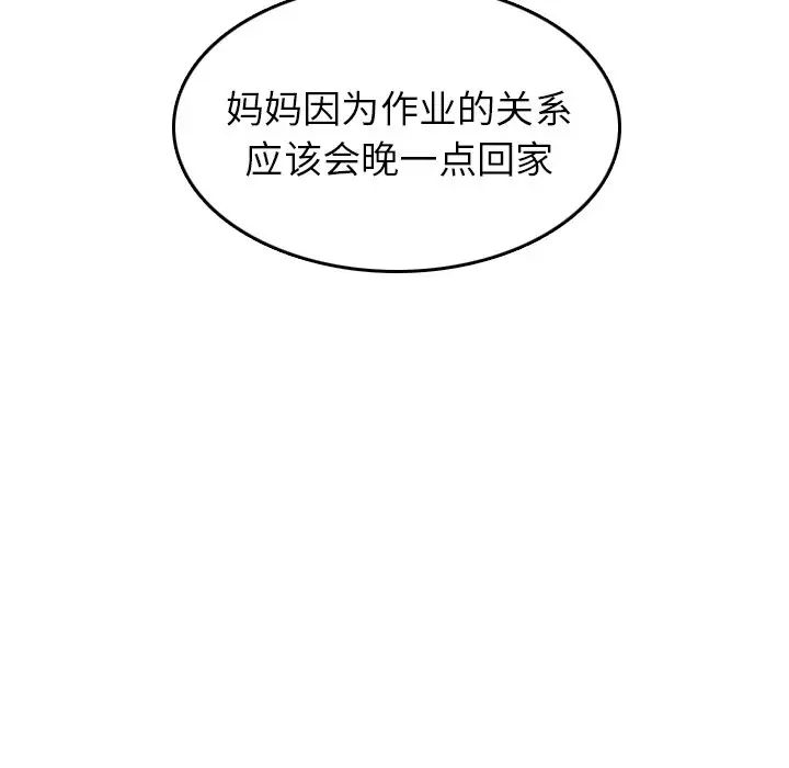 妈妈是女大学生第53话