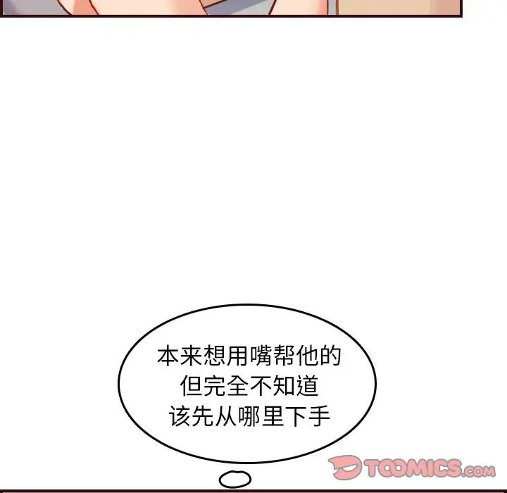 媽媽是女大學生第54話