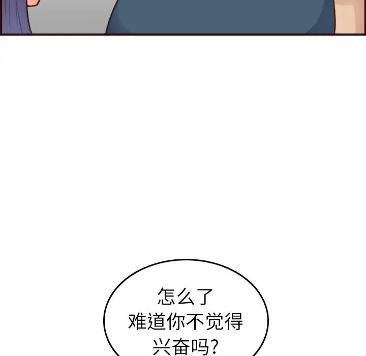 妈妈是女大学生第54话