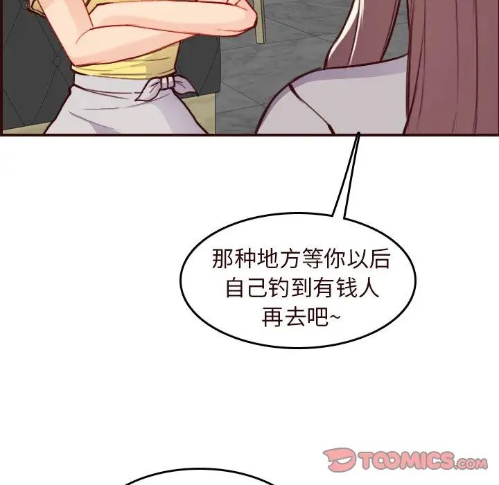 媽媽是女大學生第56話