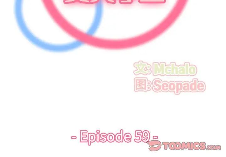 妈妈是女大学生第59话