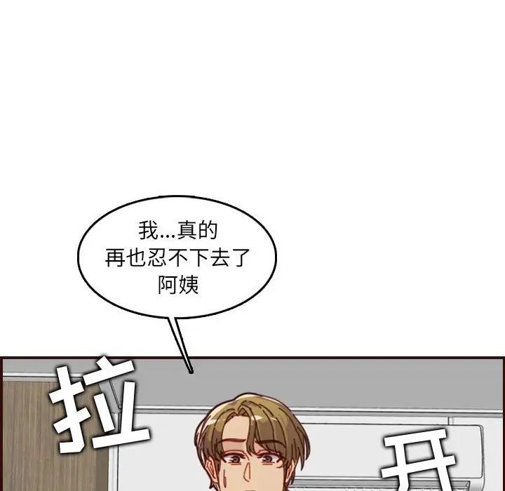 妈妈是女大学生第68话