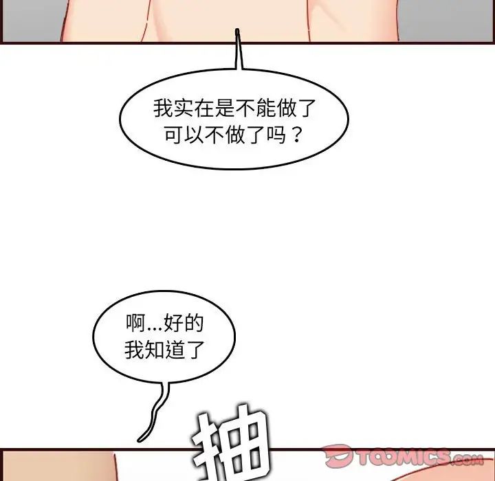 妈妈是女大学生第68话