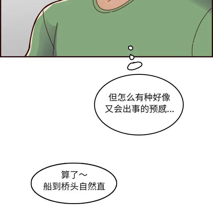 妈妈是女大学生第72话