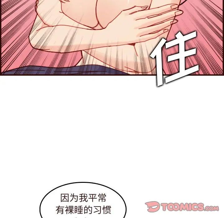 媽媽是女大學生第73話
