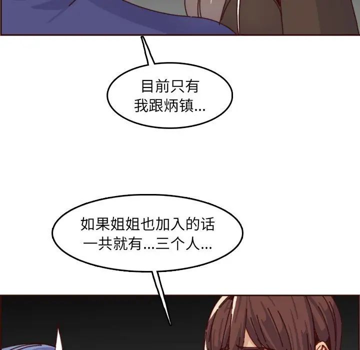 妈妈是女大学生第76话
