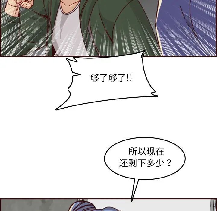 媽媽是女大學生第76話
