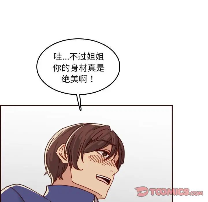 媽媽是女大學生第76話