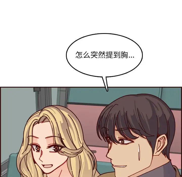 妈妈是女大学生第77话