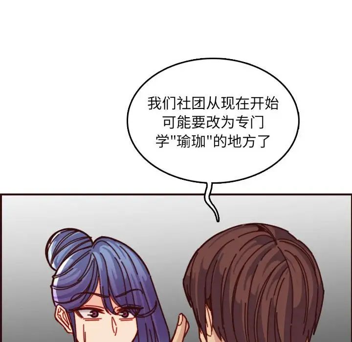 媽媽是女大學生第77話