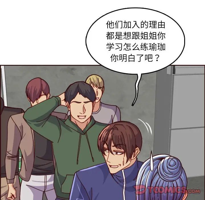 媽媽是女大學生第77話