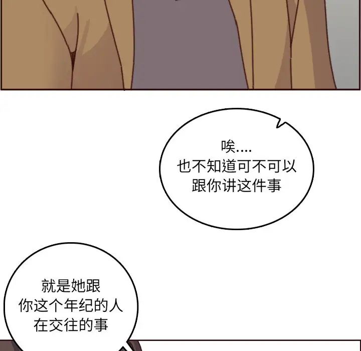 妈妈是女大学生第78话