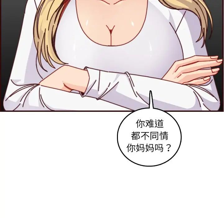 妈妈是女大学生第78话