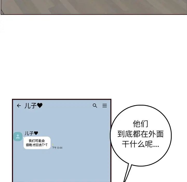 媽媽是女大學生第78話