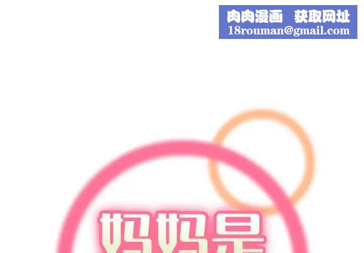 妈妈是女大学生第80话