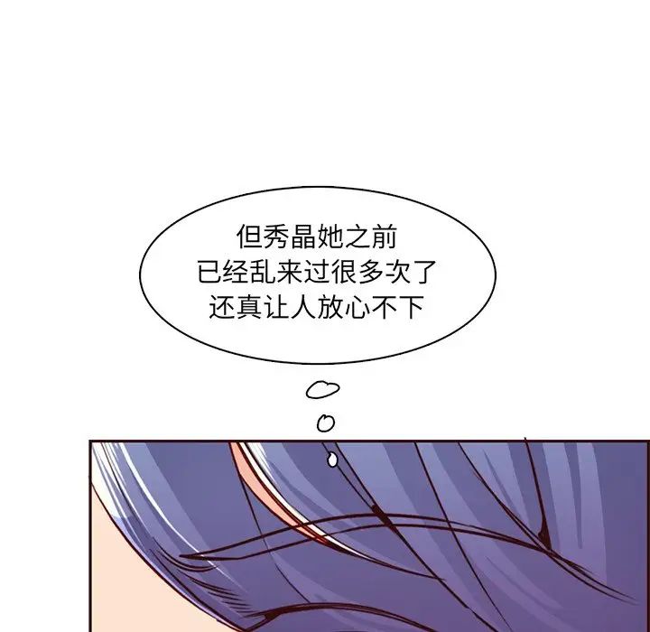 媽媽是女大學生第81話