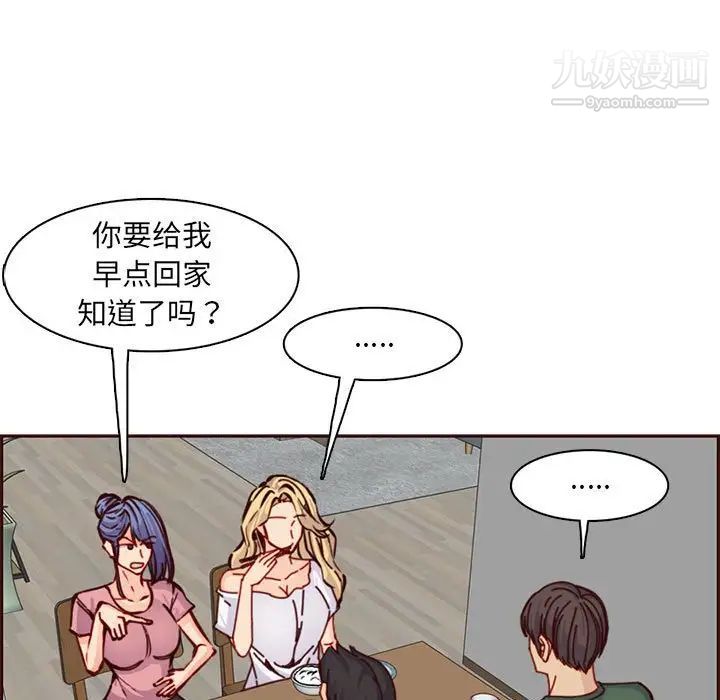 妈妈是女大学生第83话