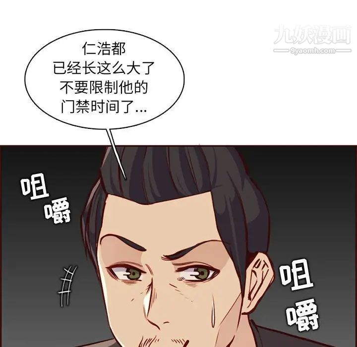 妈妈是女大学生第83话