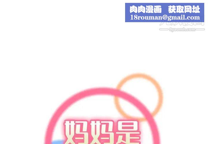 妈妈是女大学生第84话