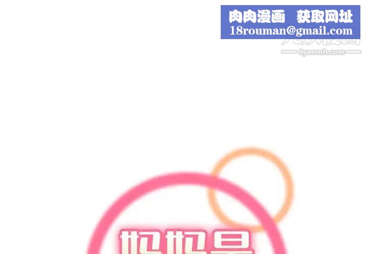 妈妈是女大学生第85话