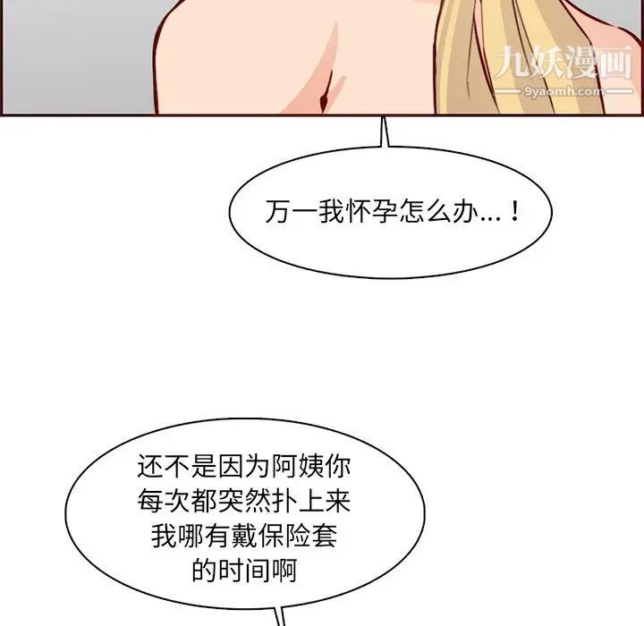 妈妈是女大学生第86话