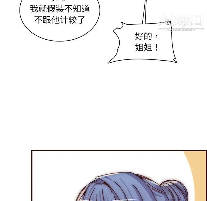 妈妈是女大学生第86话