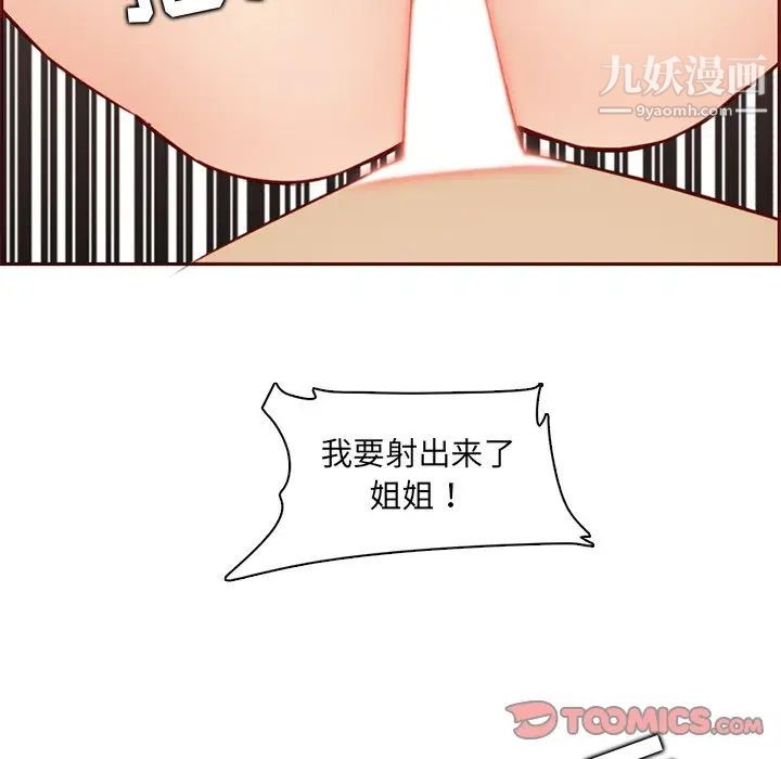 妈妈是女大学生第88话