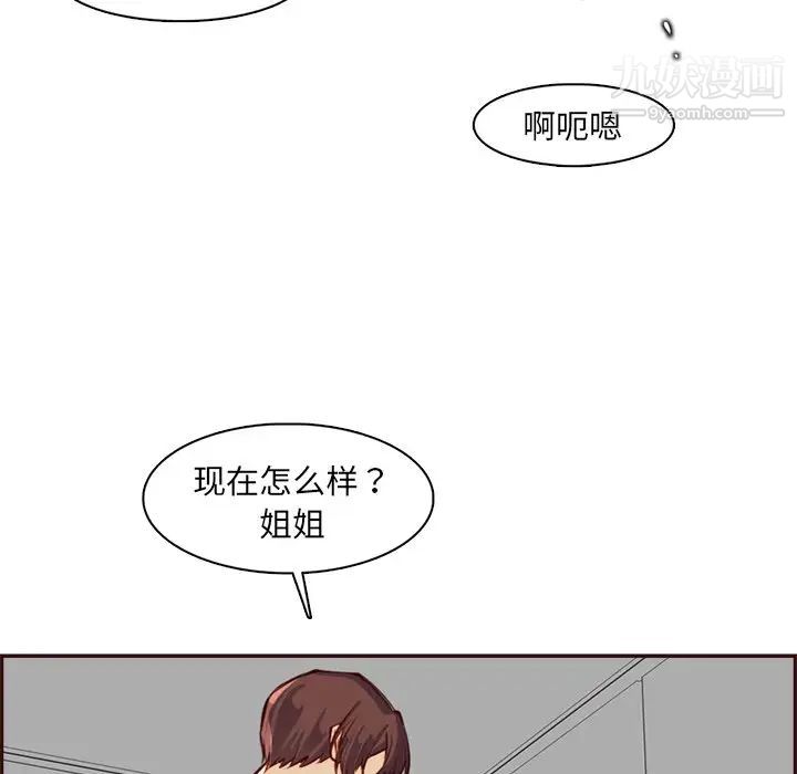 妈妈是女大学生第93话