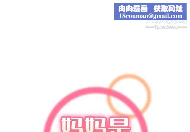 妈妈是女大学生第95话