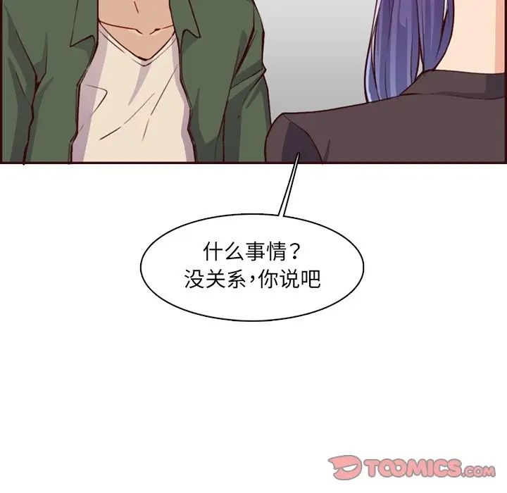 妈妈是女大学生第97话