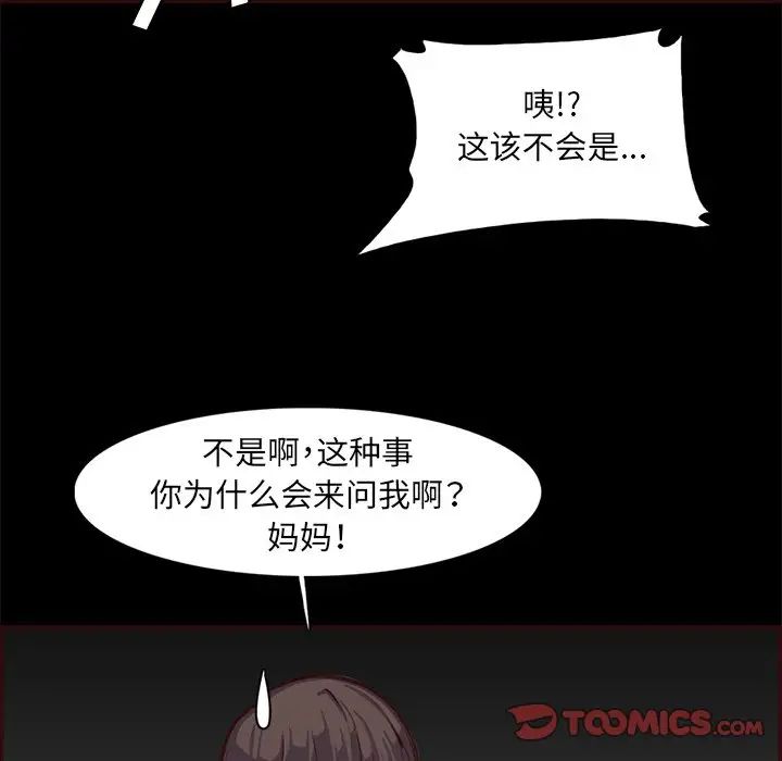 媽媽是女大學生第97話