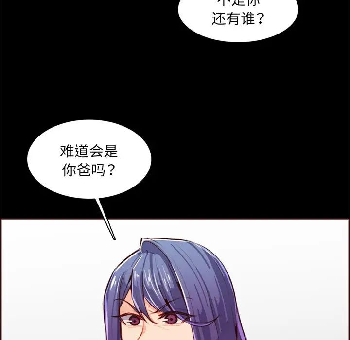 妈妈是女大学生第97话