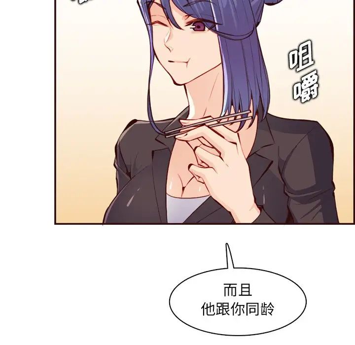 妈妈是女大学生第98话