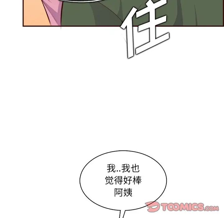 妈妈是女大学生第98话