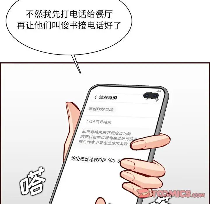 妈妈是女大学生第98话