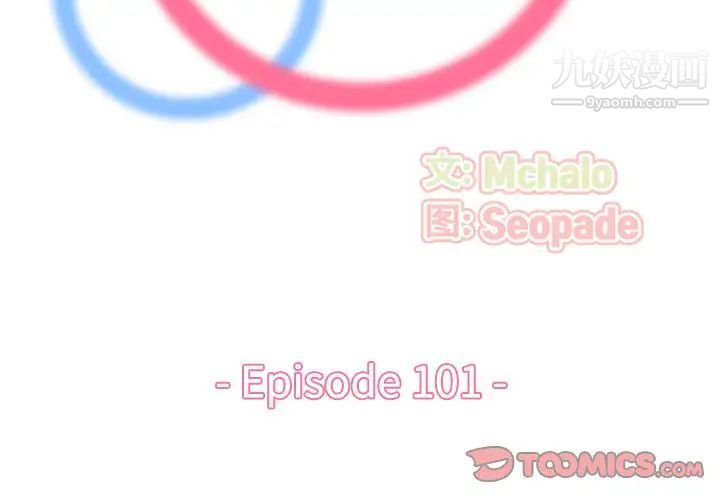 妈妈是女大学生第101话