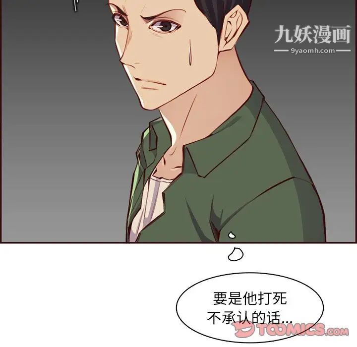 媽媽是女大學生第102話