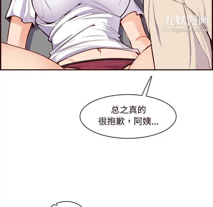 媽媽是女大學生第106話