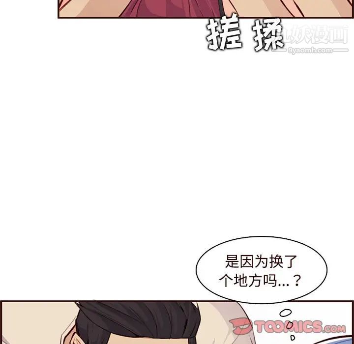 妈妈是女大学生第106话
