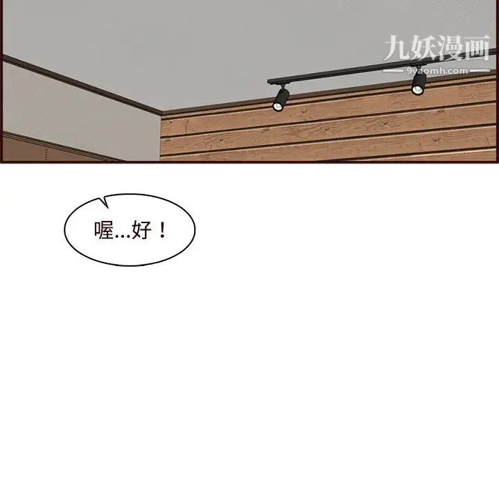 妈妈是女大学生第106话