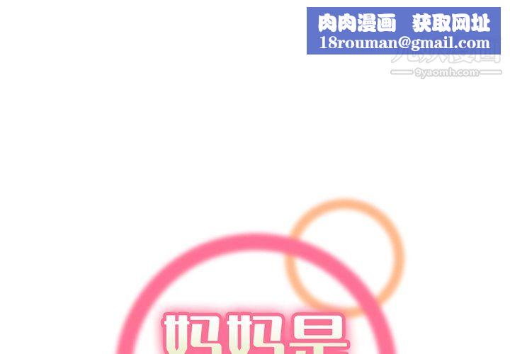 妈妈是女大学生第112话