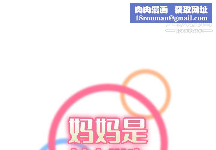 妈妈是女大学生第113话