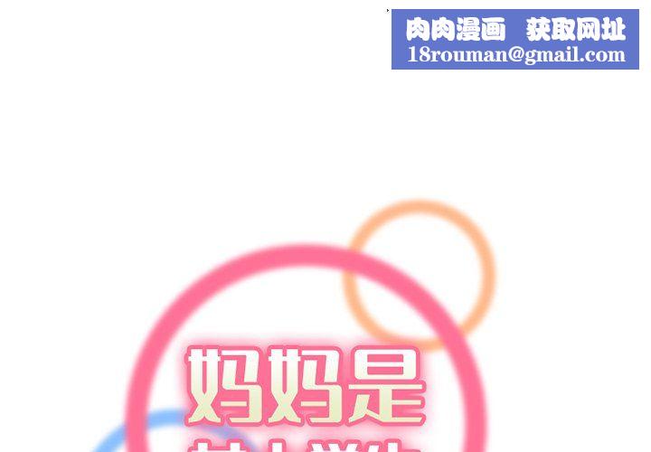 妈妈是女大学生第118话